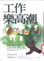 工作乐高潮