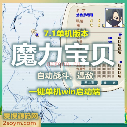 A46186【魔力宝贝7.1单机版】怀旧网游端游win一键服务架设端自动遇敌自动战斗GM+客户端
