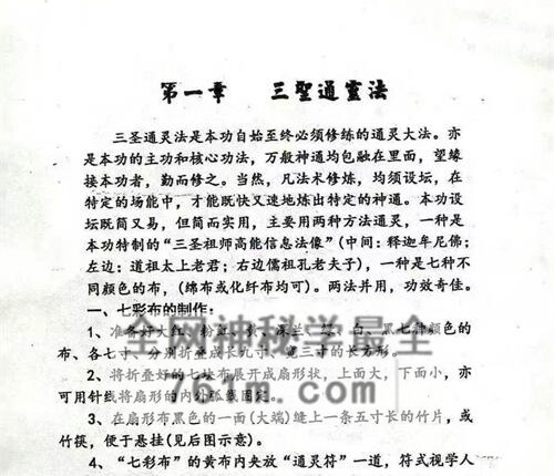 K2344民间法书籍三圣秘法- PDF电子书37页