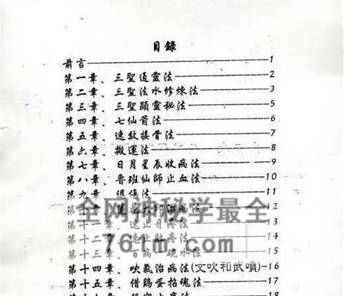 K2344民间法书籍三圣秘法- PDF电子书37页