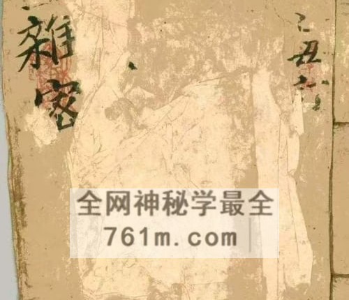 K2367《空杂密》杂秘口诀谢土地诀 115页双页版