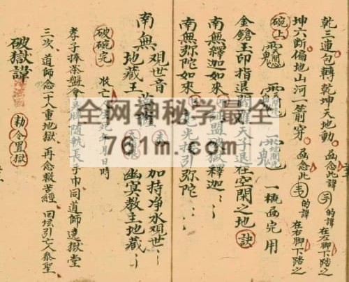 K2367《空杂密》杂秘口诀谢土地诀 115页双页版