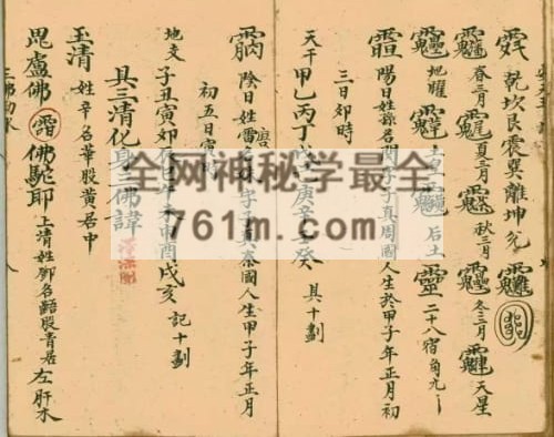 K2367《空杂密》杂秘口诀谢土地诀 115页双页版