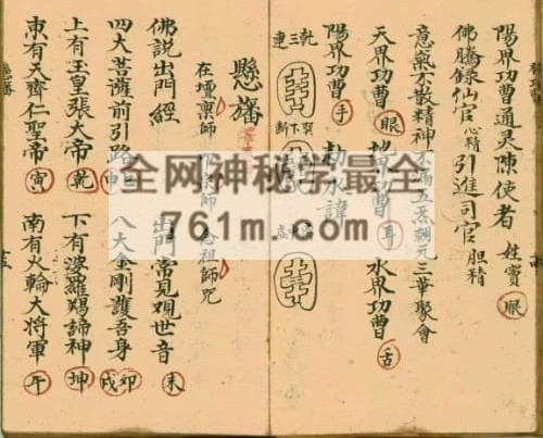 K2367《空杂密》杂秘口诀谢土地诀 115页双页版