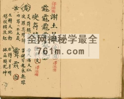 K2367《空杂密》杂秘口诀谢土地诀 115页双页版