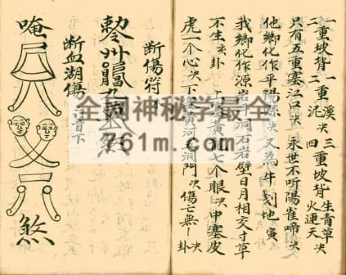 K2367《空杂密》杂秘口诀谢土地诀 115页双页版