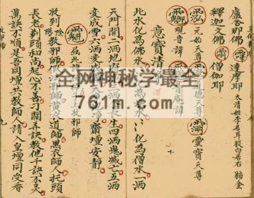 K2367《空杂密》杂秘口诀谢土地诀 115页双页版