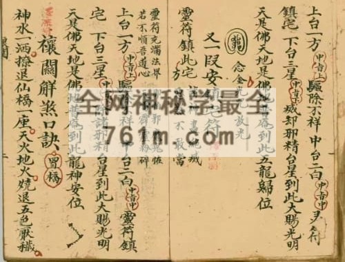 K2367《空杂密》杂秘口诀谢土地诀 115页双页版