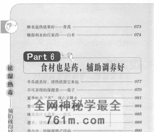 K2366《祛湿热毒》预防做得好，大病不来找 278页