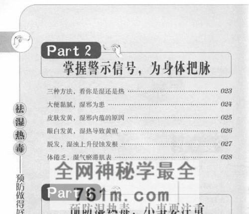 K2366《祛湿热毒》预防做得好，大病不来找 278页