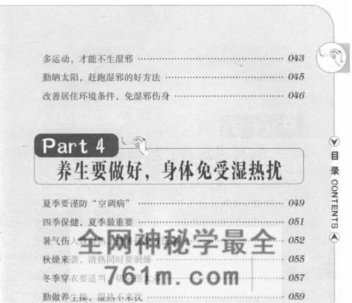 K2366《祛湿热毒》预防做得好，大病不来找 278页