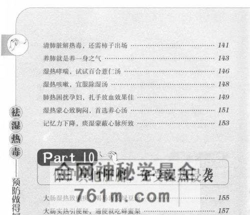 K2366《祛湿热毒》预防做得好，大病不来找 278页