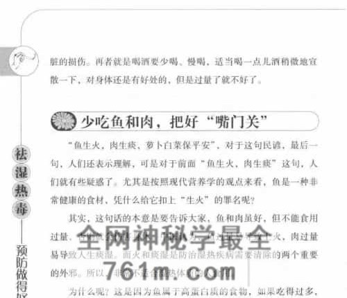K2366《祛湿热毒》预防做得好，大病不来找 278页