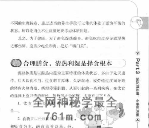 K2366《祛湿热毒》预防做得好,大病不来找 278页