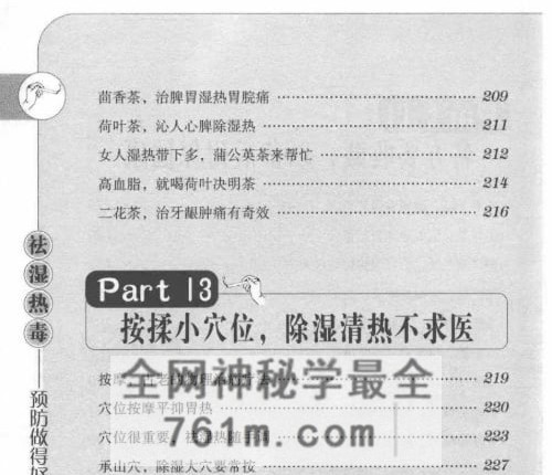 K2366《祛湿热毒》预防做得好，大病不来找 278页