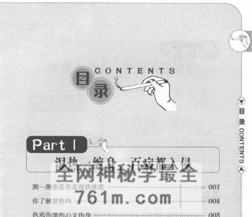 K2366《祛湿热毒》预防做得好，大病不来找 278页