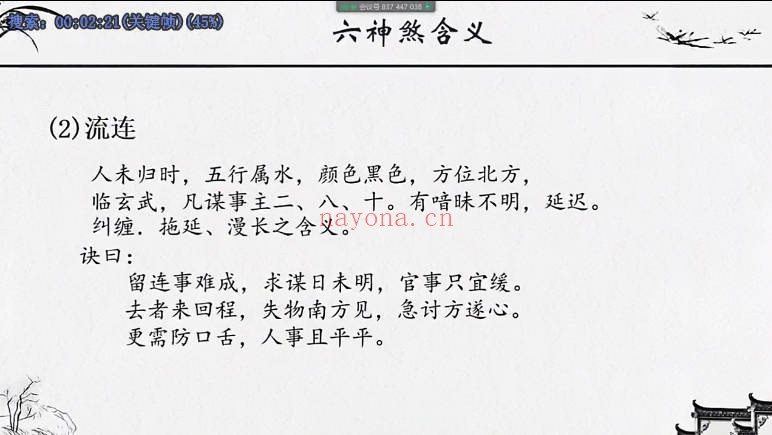 震午堂国学小六壬兴趣班进阶班25集视频 小六壬教程