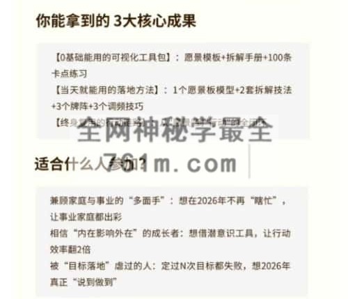 K23655天人生愿景显化营_2026跨年专享 包绘解忧