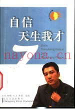 自信天生我才