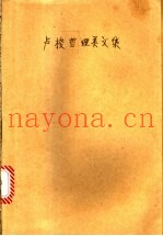 卢梭哲理美文集