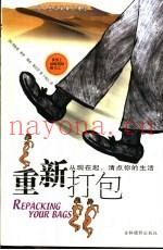 重新打包  从现在起，清点你的生活