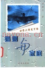 婚姻与家庭