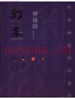 神秘的幻术：降神附体风俗探究  降神附体风俗探究