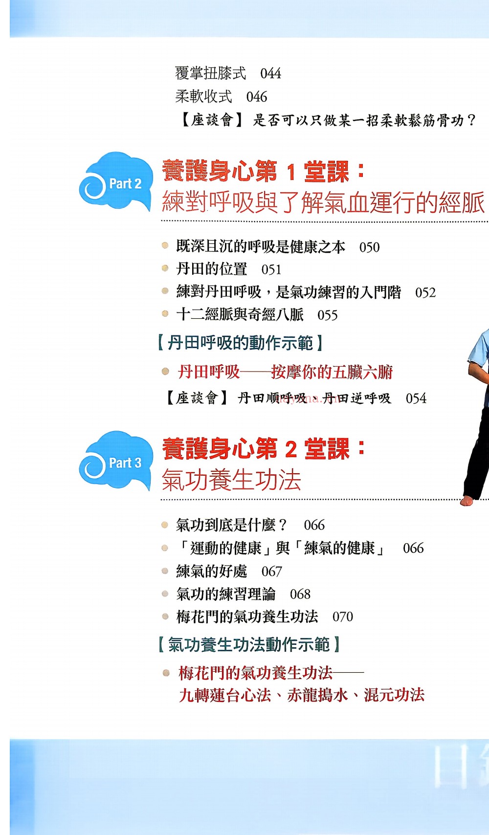 台版在家练气功172页电子版 ：
