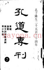 孔道专刊