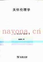 关怀伦理学