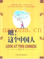 瞧！这个中国人