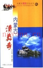 内蒙古清真寺