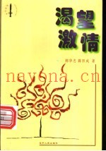 渴望激情