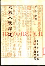 先秦八家学述
