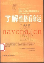 了解性格看命运