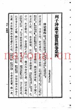 列子  列子冲虚至德  真经卷  第4