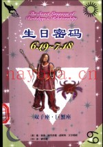 生日密码  6.19-7.18  双子座·巨蟹座