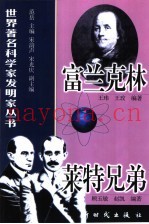 富兰克林