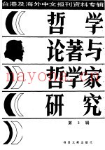 哲学论着与哲学家研究  3