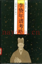 李贽年谱考略