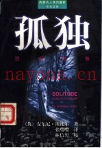孤独  回归自我