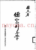 儒家形上学