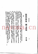 王阳明传记资料之十九  22
