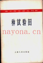 种试验田