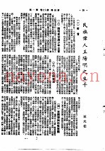 王阳明传记资料  25-26
