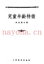 儿童年龄特征