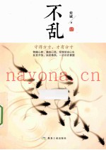 不乱