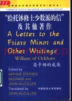 “给托钵修士少数派的信”及其他着作