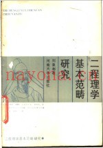 二程理学基本范畴研究