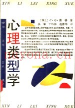 心理类型学
